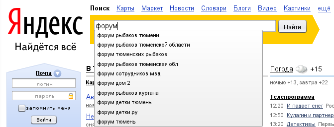 Яндекс. Поиск форума
